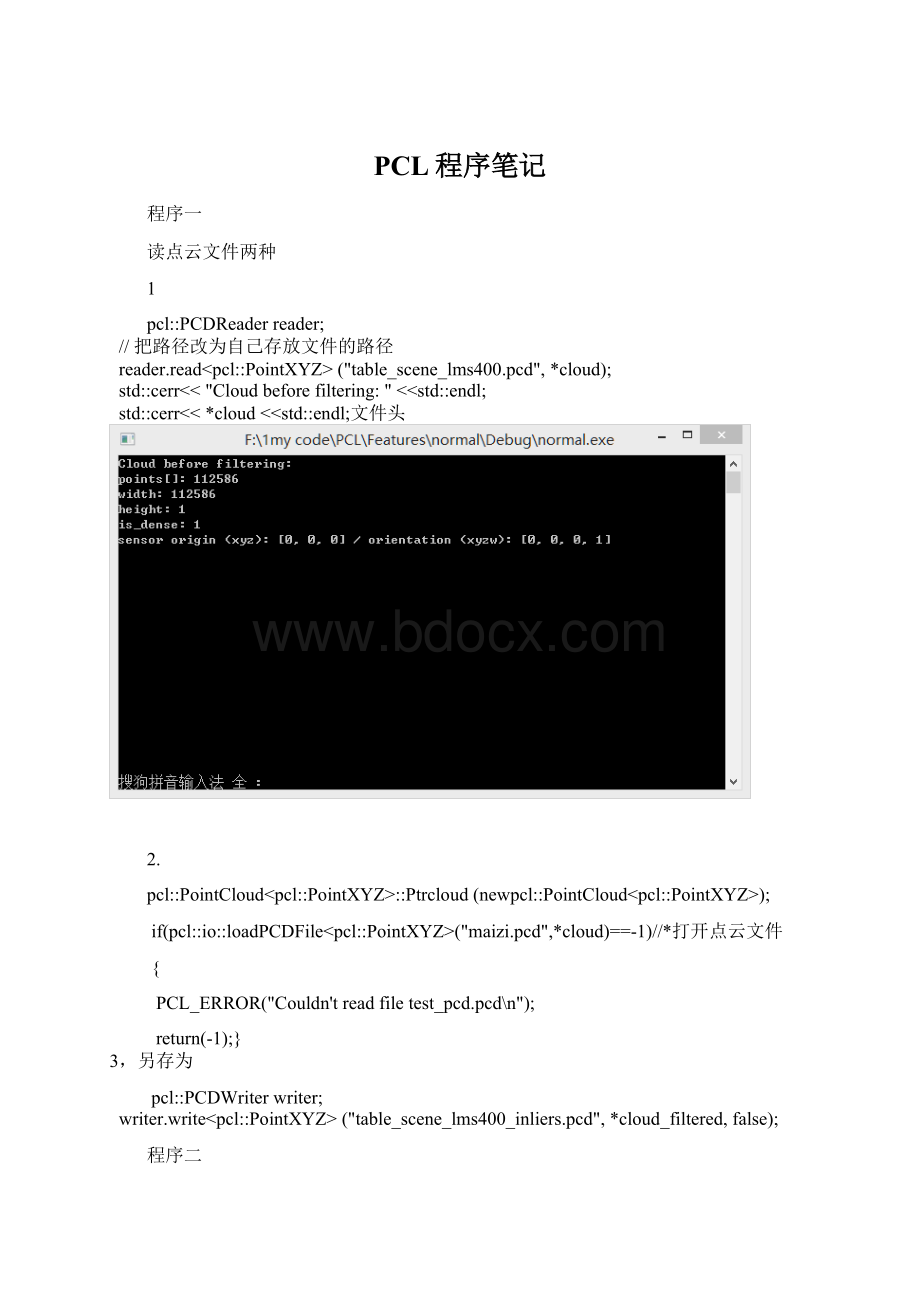 PCL程序笔记.docx