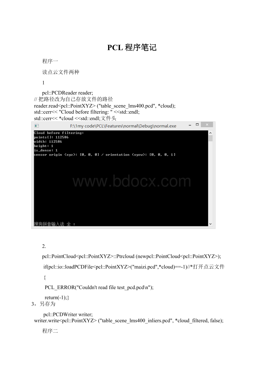 PCL程序笔记.docx_第1页