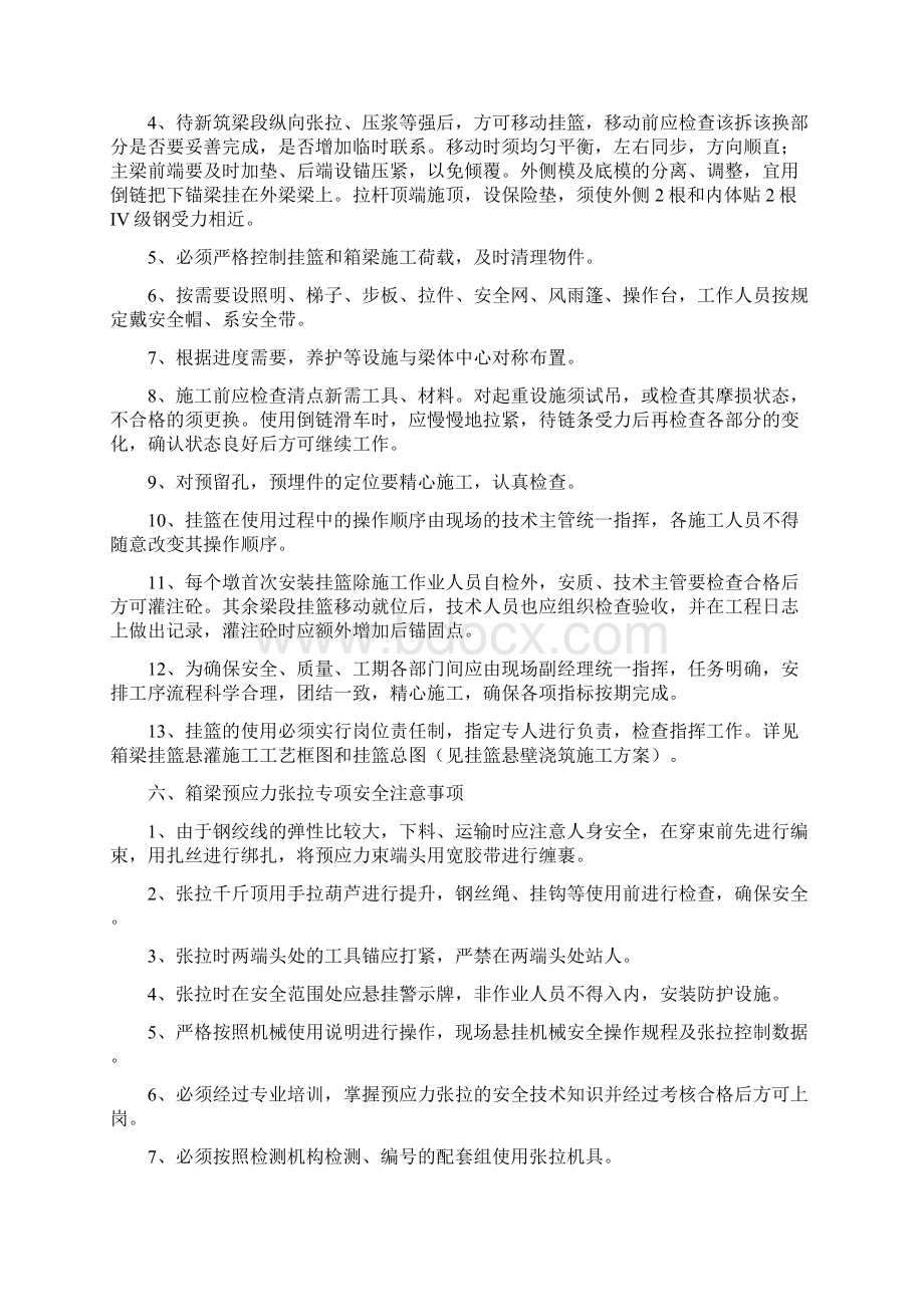 跨320国道立交特大桥连续梁挂篮安全专项施工方案.docx_第3页