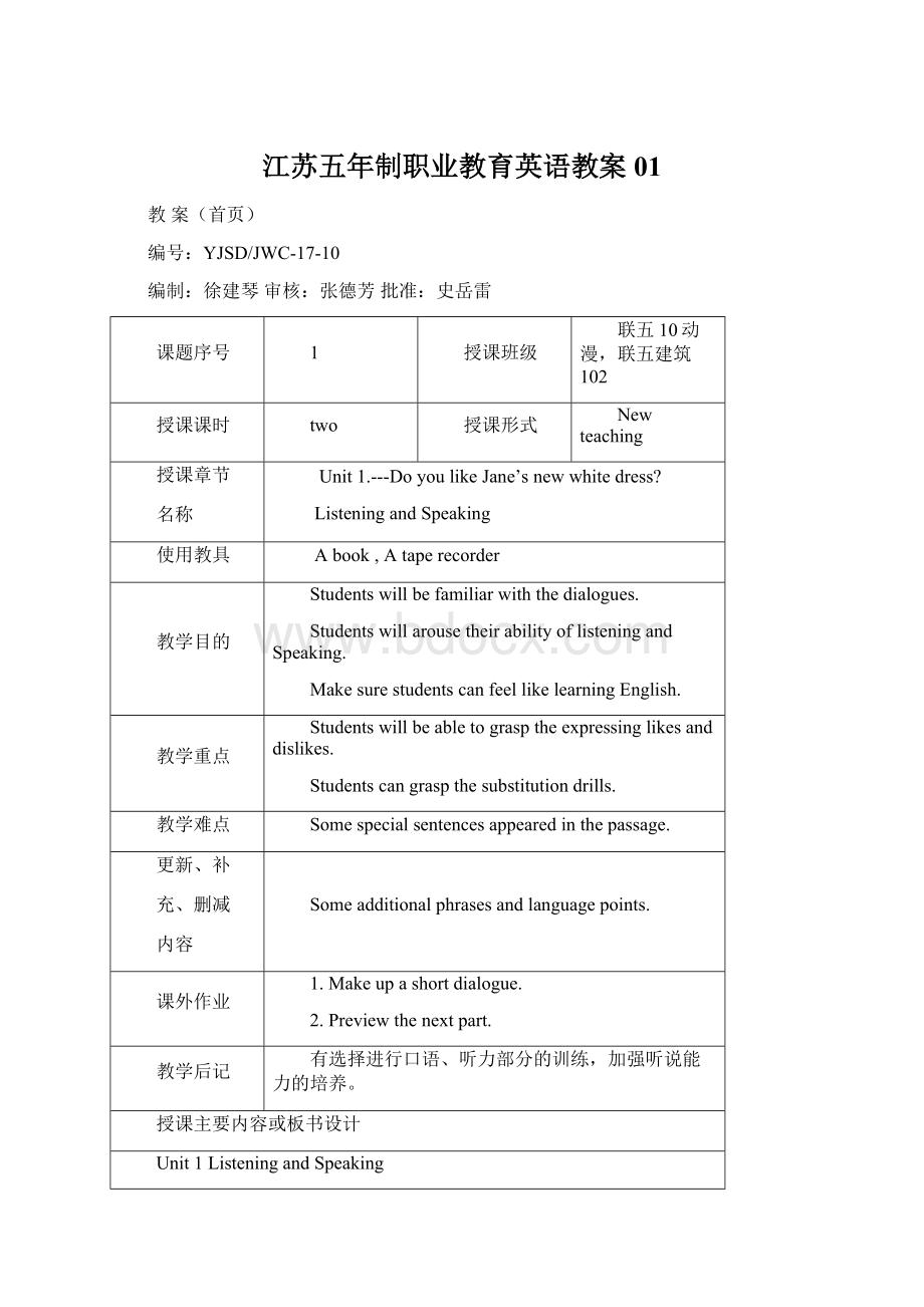 江苏五年制职业教育英语教案01.docx_第1页