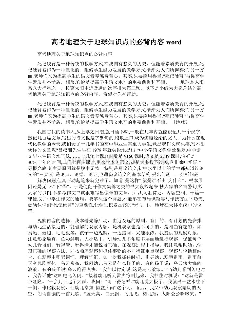 高考地理关于地球知识点的必背内容word.docx_第1页