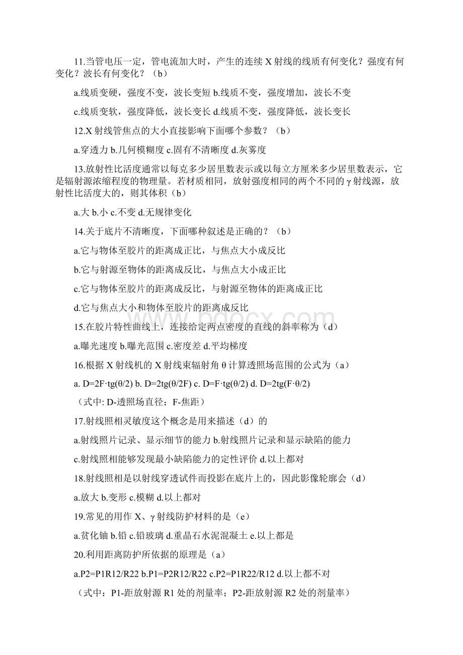 广东省机械工程学会无损检测分会RT2笔试考卷.docx_第3页