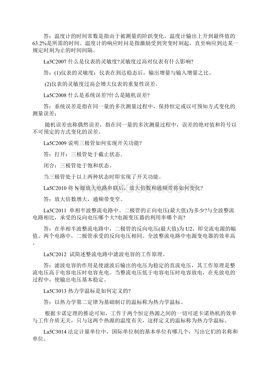 热工仪表检修简答题.docx_第2页