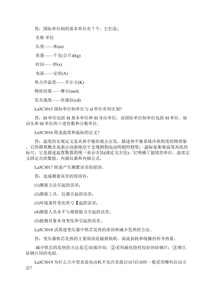 热工仪表检修简答题.docx_第3页