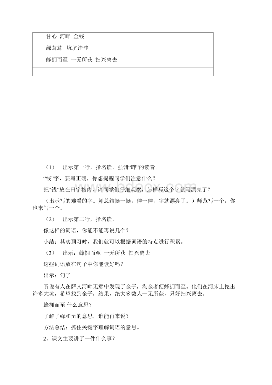 《金子》优秀教案.docx_第2页