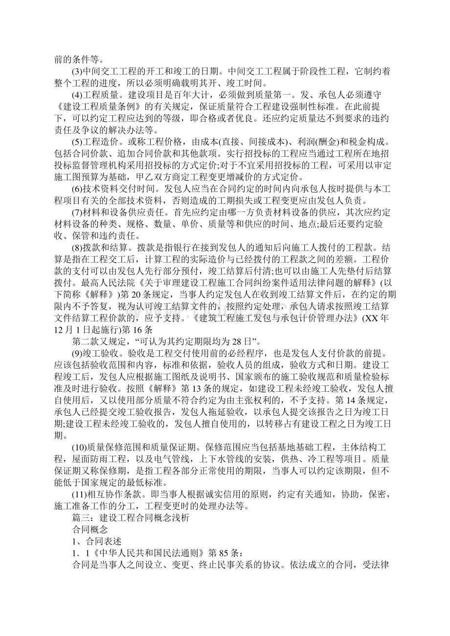 建设工程合同的概念.docx_第3页