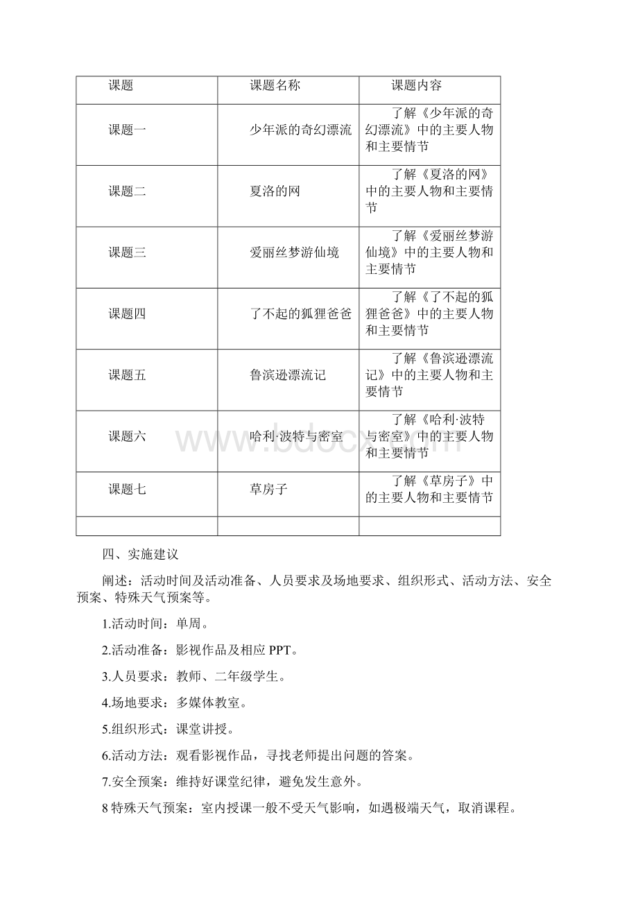 《影视文学》教学设计.docx_第3页