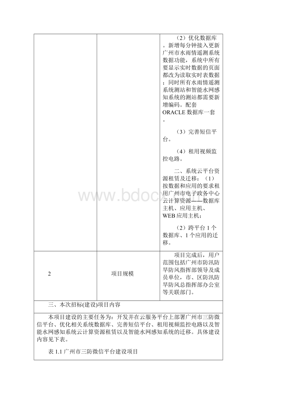 智能水网感知系统迁移.docx_第2页