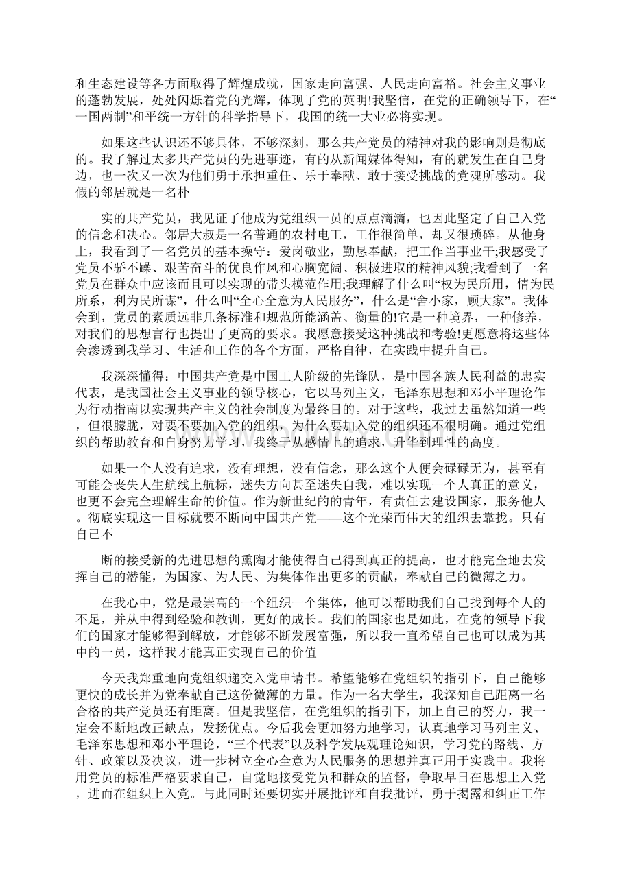 大学生入党申请书.docx_第2页