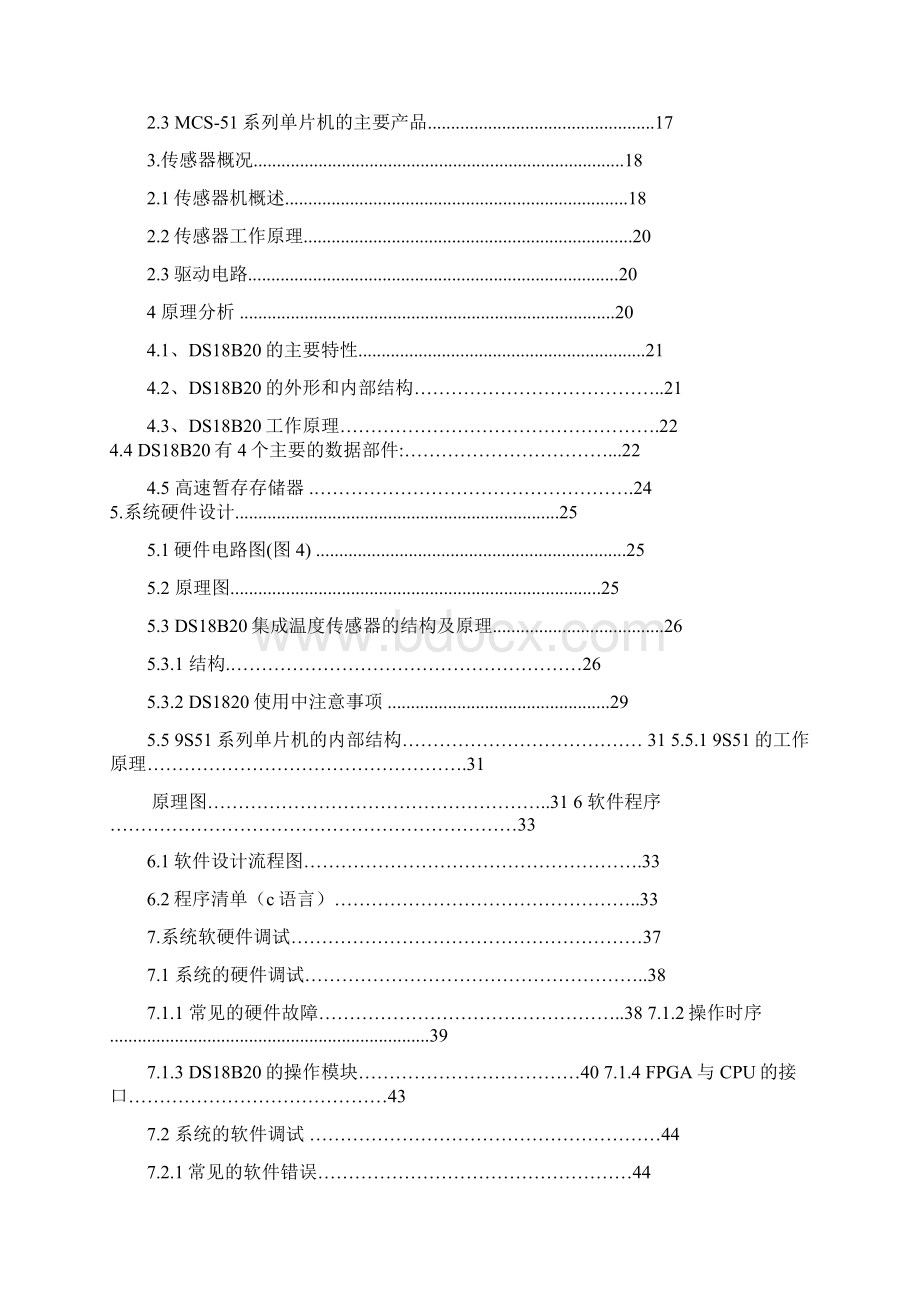 基于单片机的温度检测和报警系统.docx_第3页