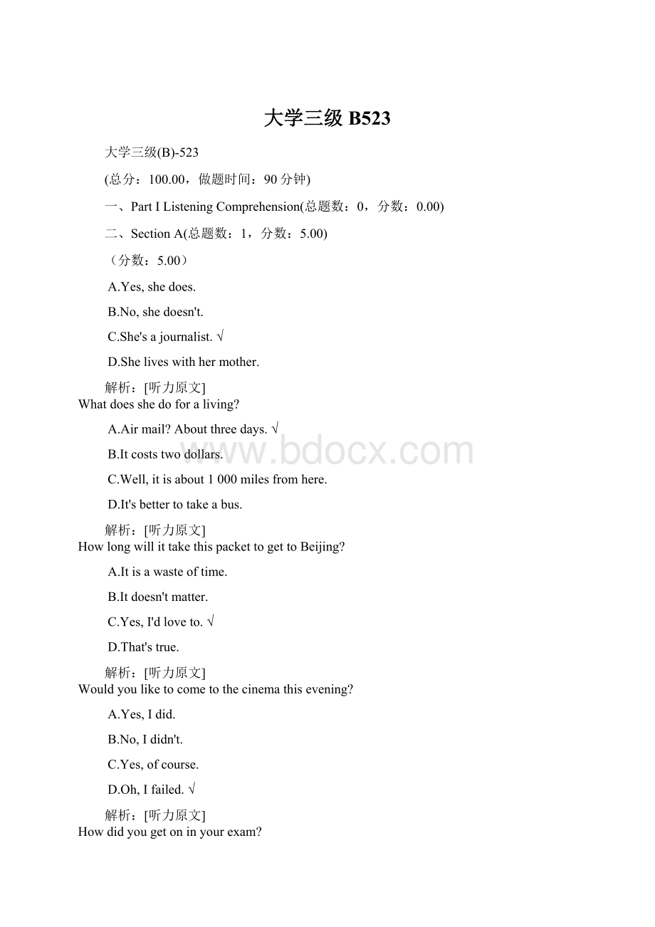 大学三级B523Word格式文档下载.docx