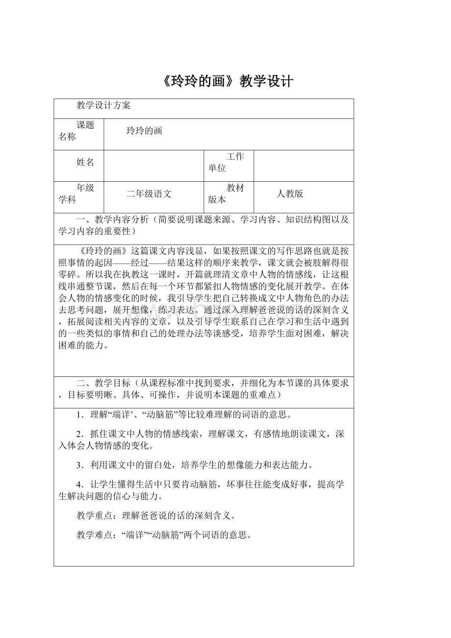 《玲玲的画》教学设计Word下载.docx_第1页