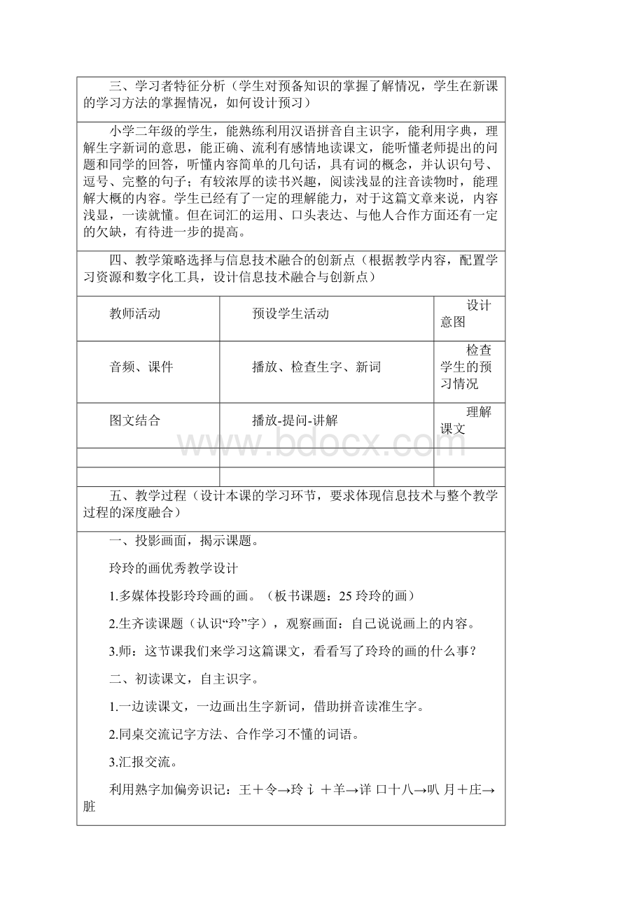 《玲玲的画》教学设计Word下载.docx_第2页