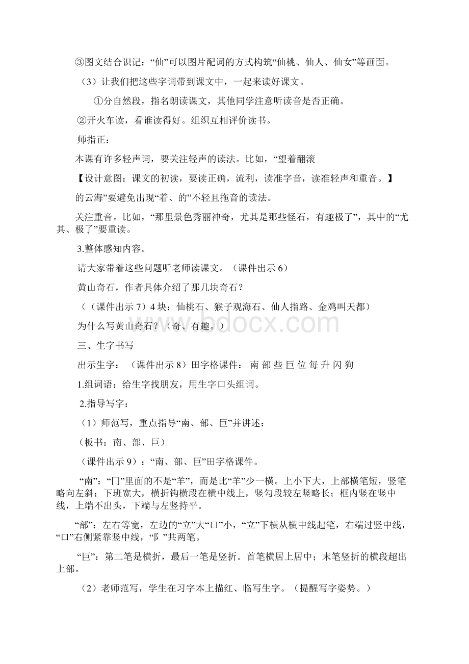 《黄山奇石》教案Word格式文档下载.docx_第3页