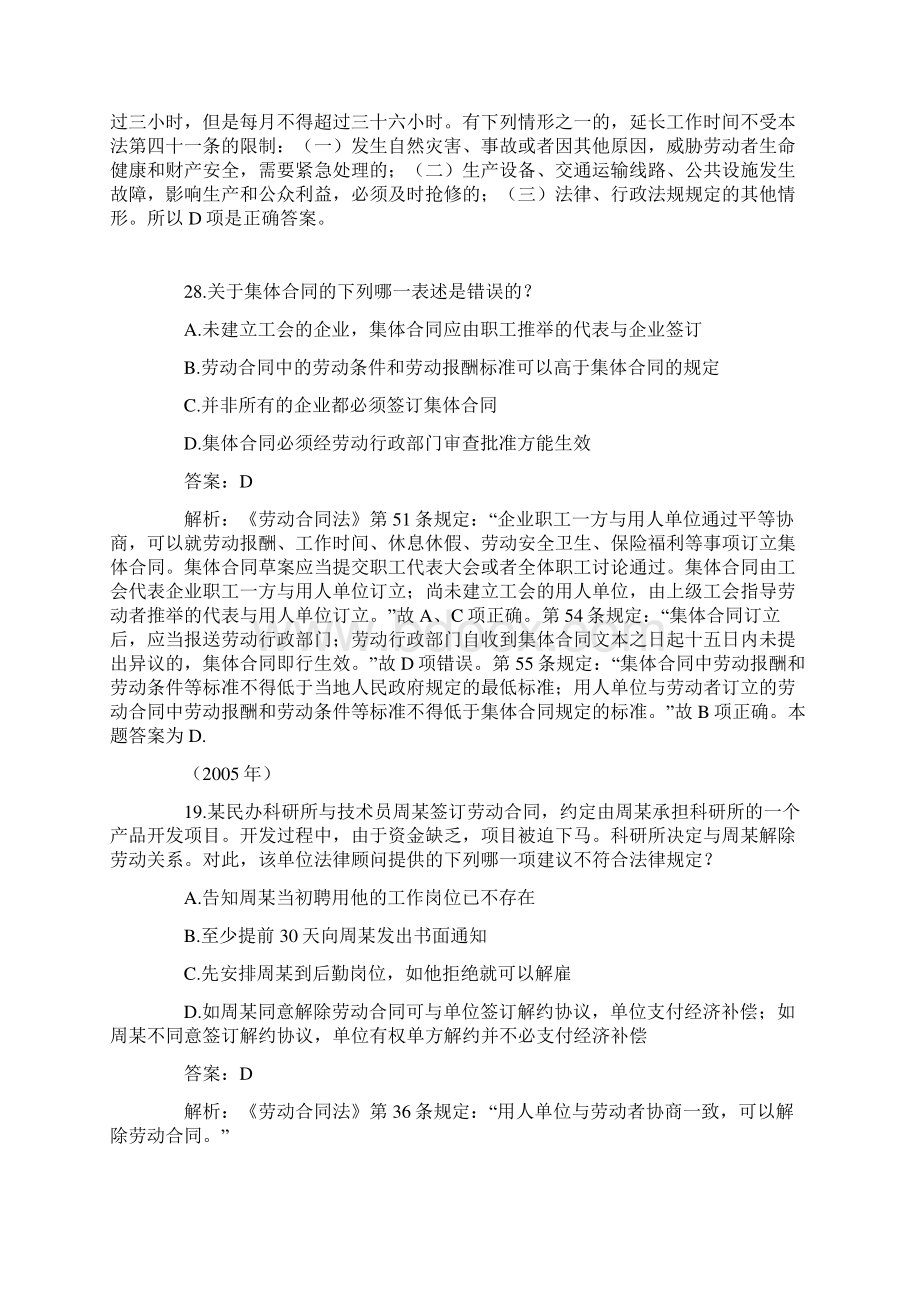 完整word版司法考试劳动与社会保障法历年真题解析Word格式.docx_第3页