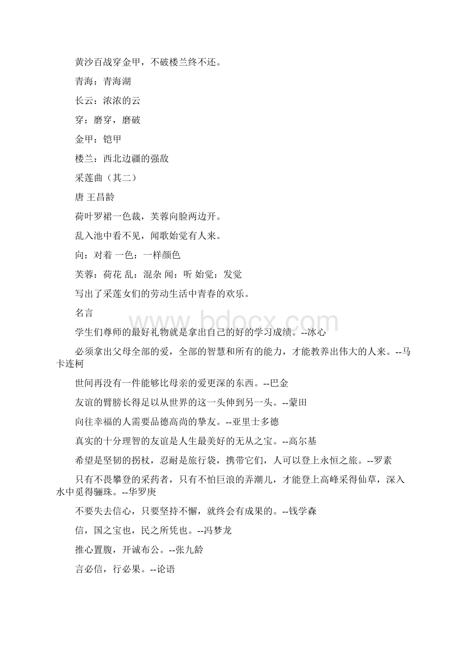 四年级上册语文期末复习Word文档下载推荐.docx_第2页