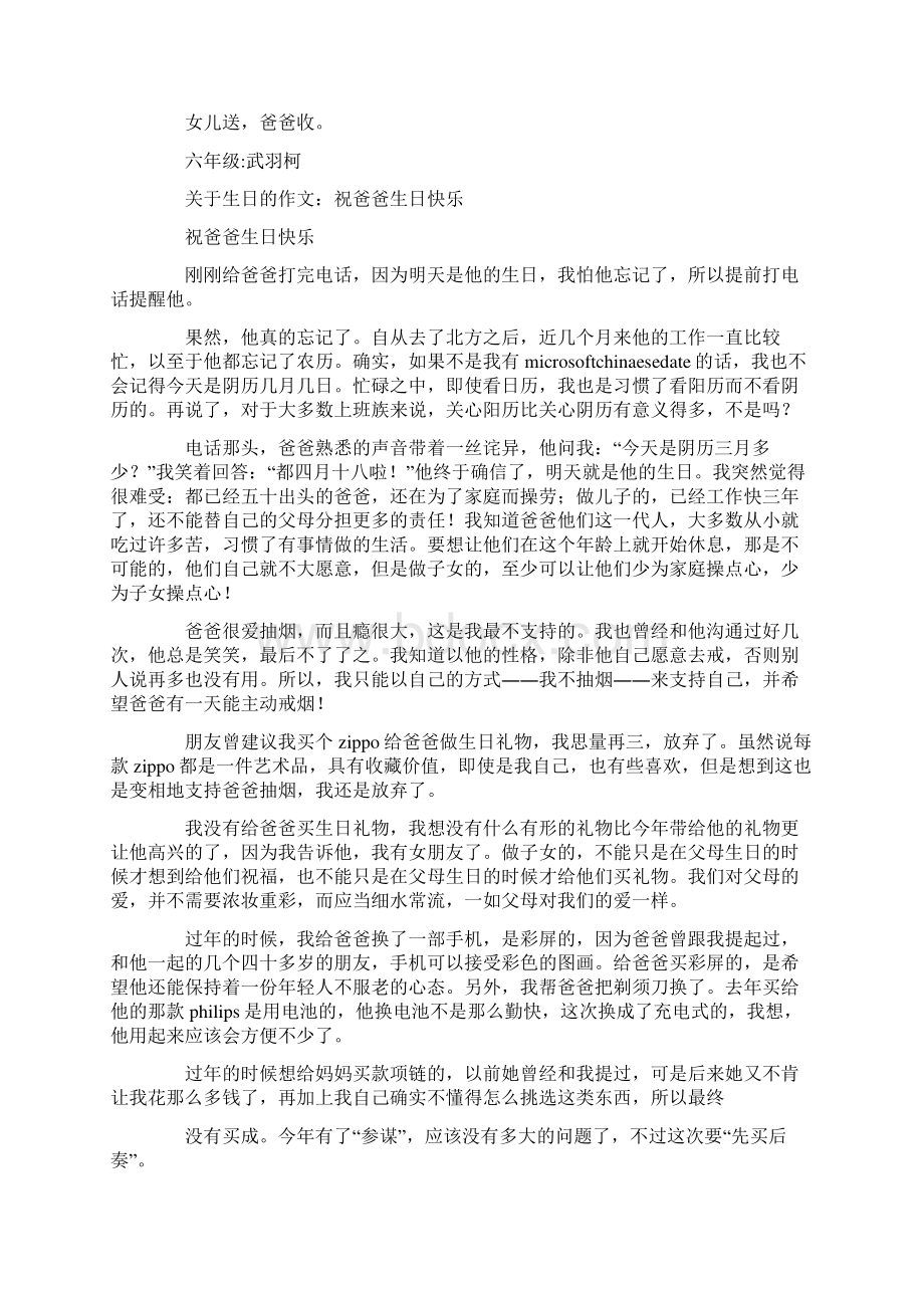 爸爸生日快乐祝词精选多篇Word下载.docx_第3页