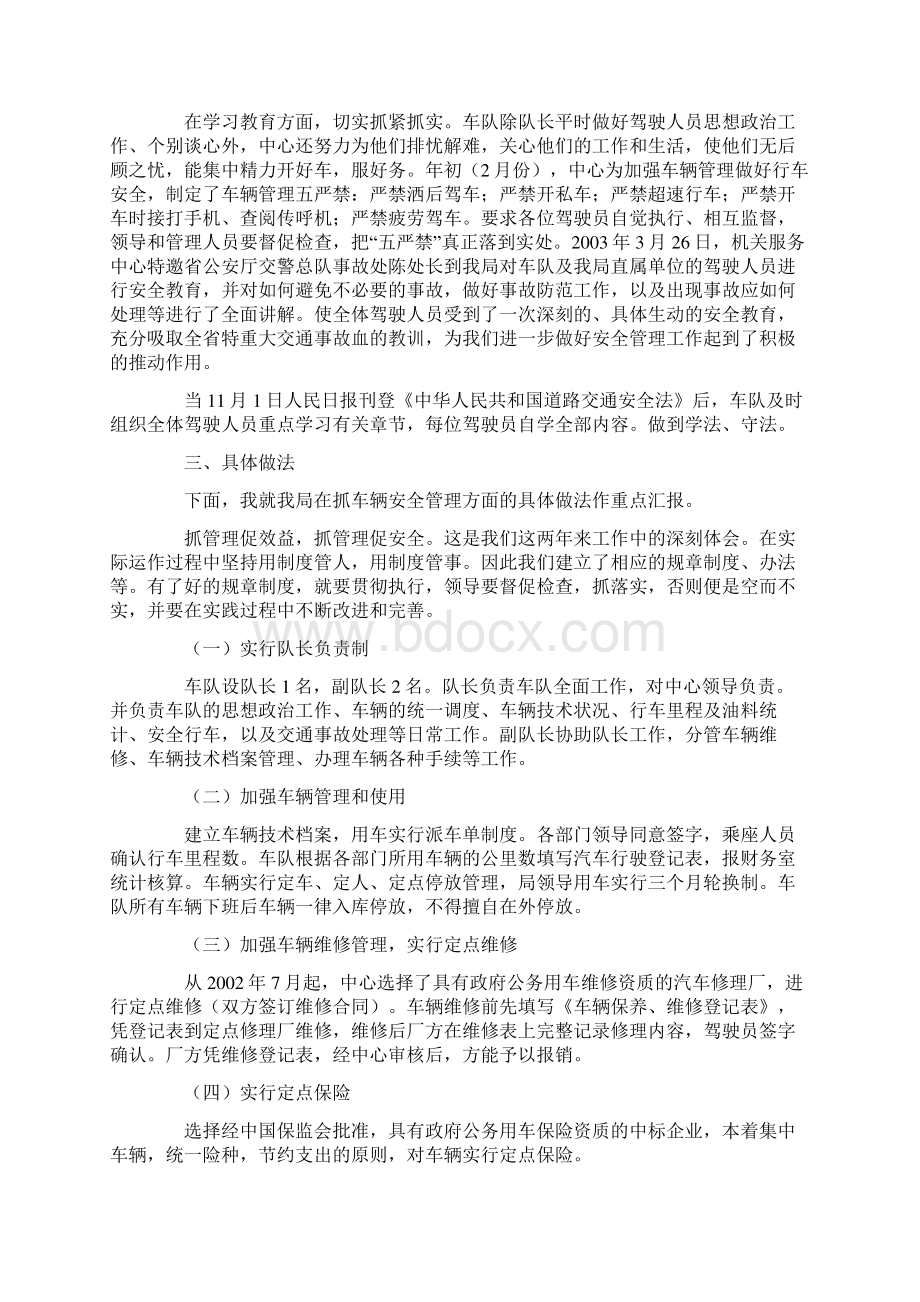 车辆安全管理工作总结.docx_第2页