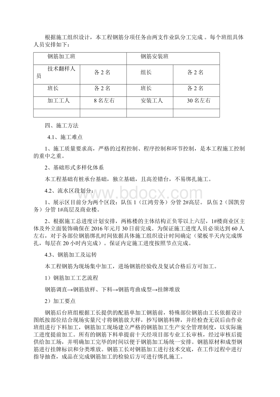 六盘水碧桂园一期总承包工程钢筋方案37P.docx_第3页