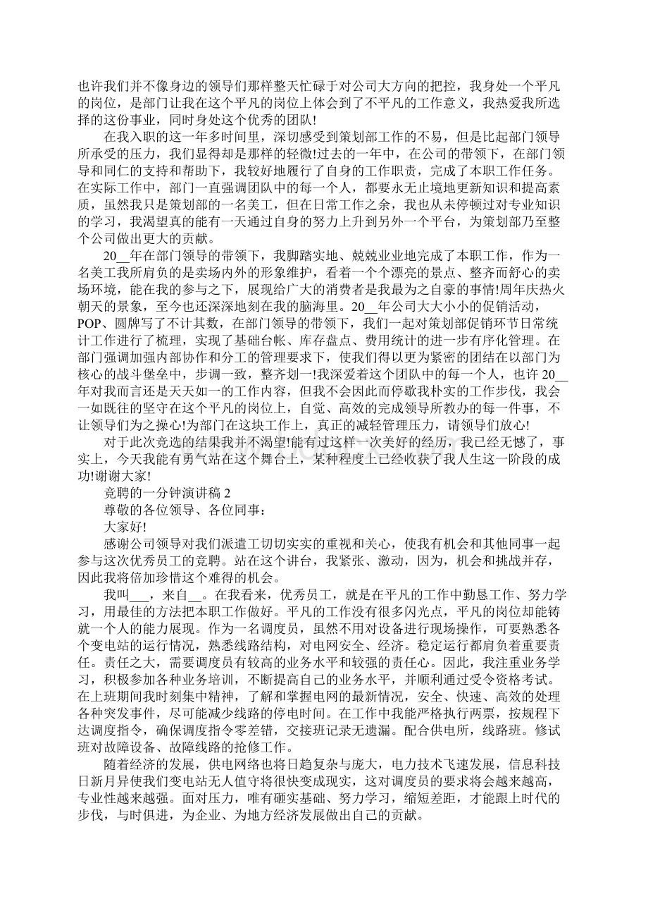 竞聘的一分钟演讲稿.docx_第2页