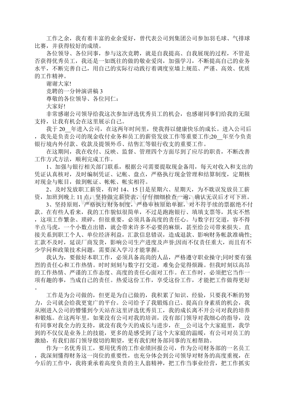 竞聘的一分钟演讲稿.docx_第3页