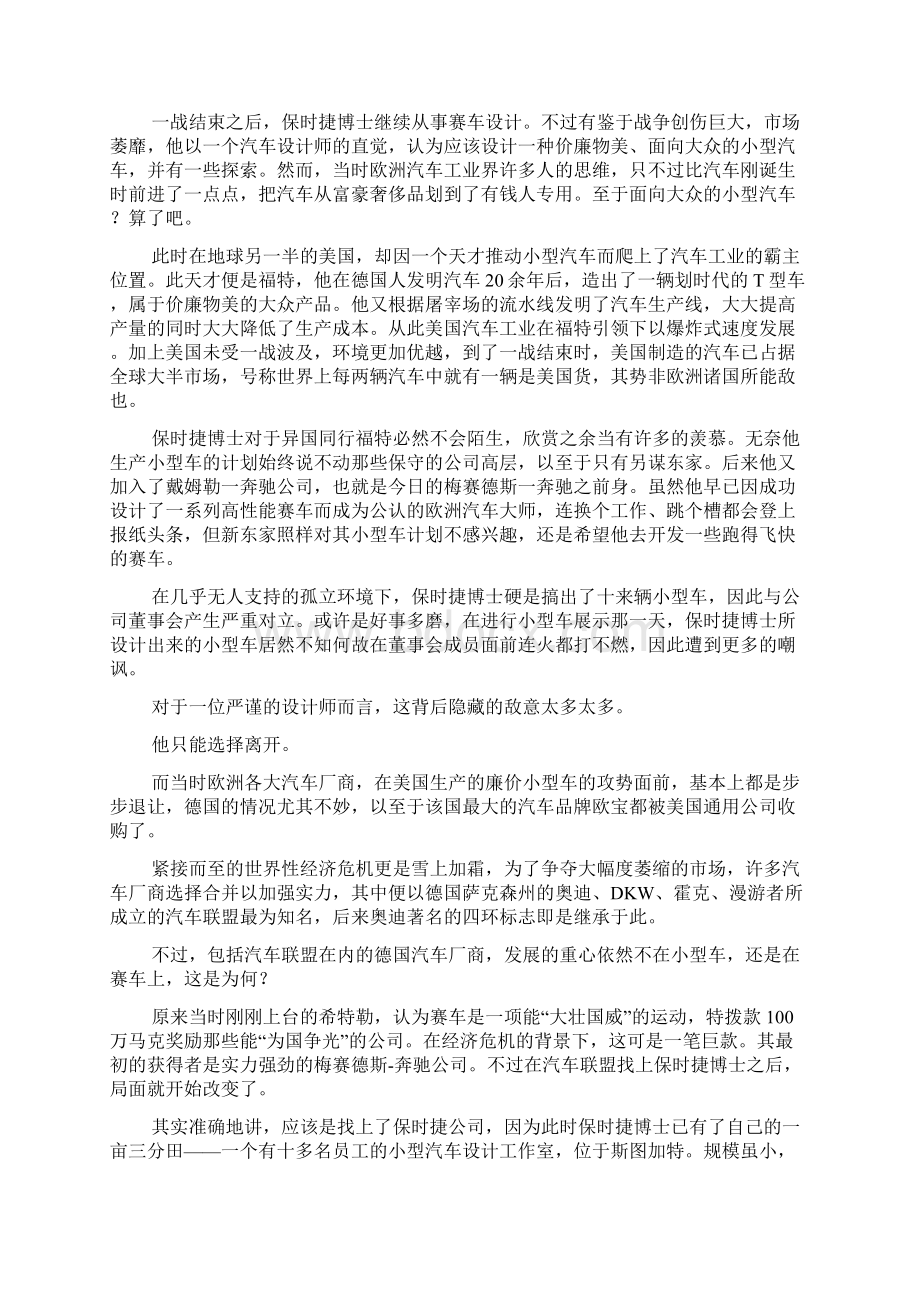 天才的汽车设计方案大师保时捷先生Word文件下载.docx_第2页