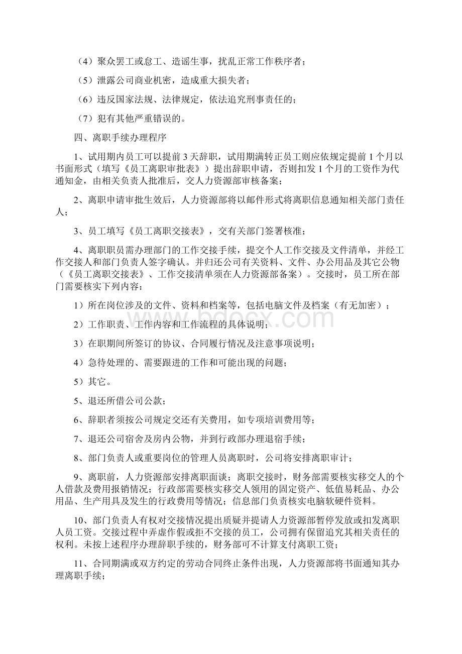 离职管理制度司发文档格式.docx_第3页