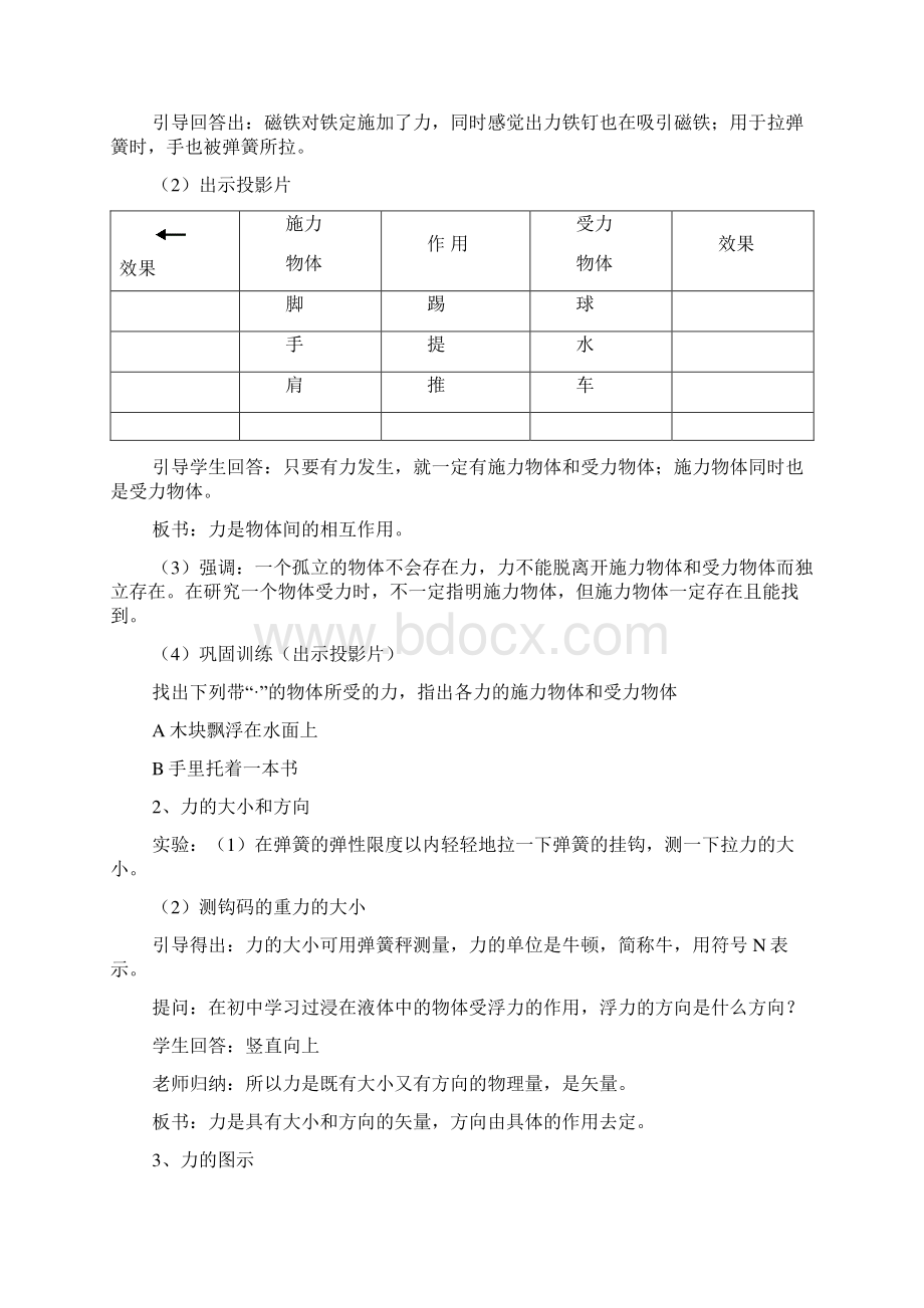 第一章 力.docx_第2页