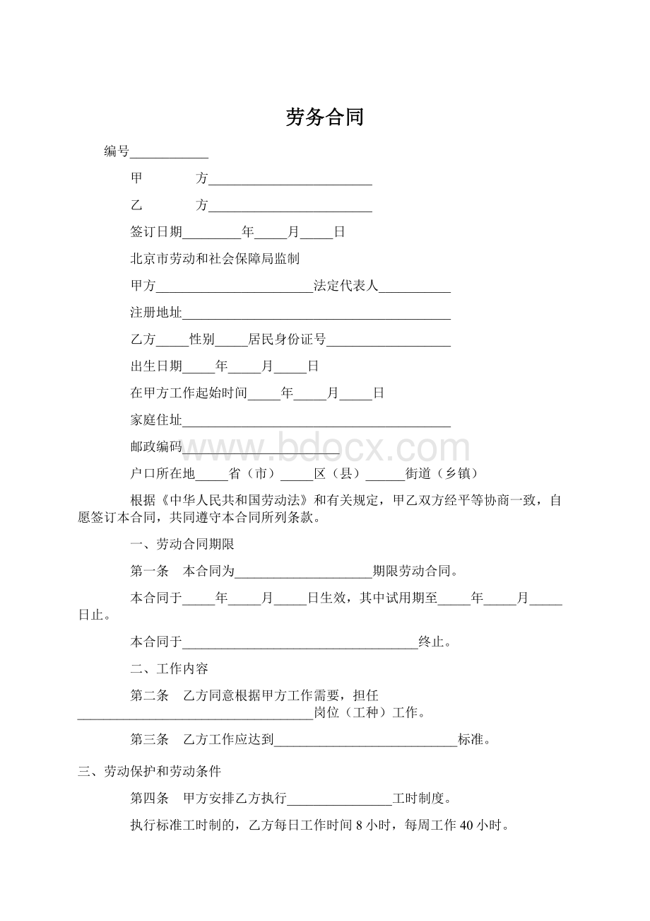 劳务合同Word格式.docx