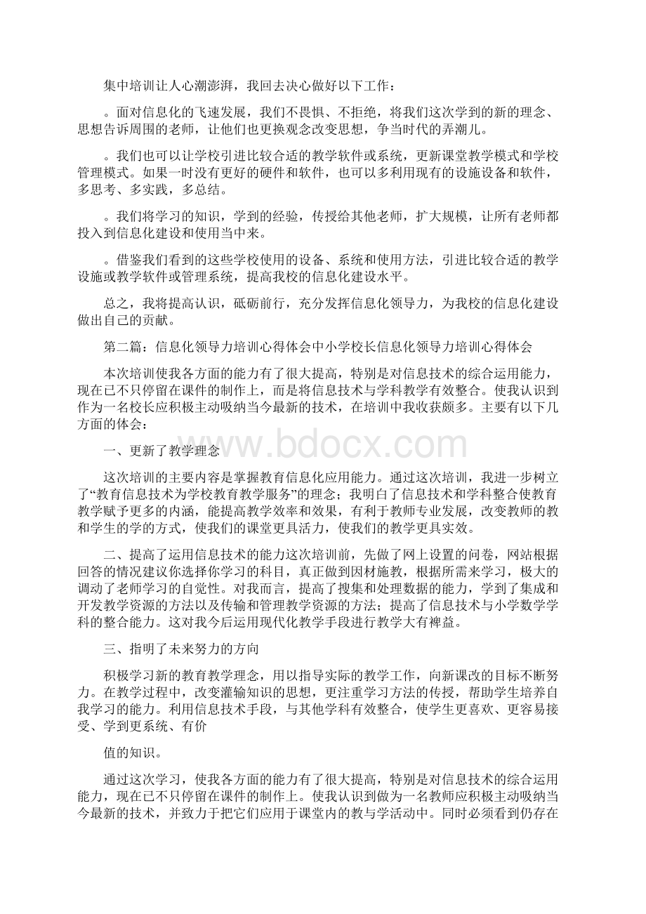 信息化领导力培训心得体会Word格式.docx_第2页