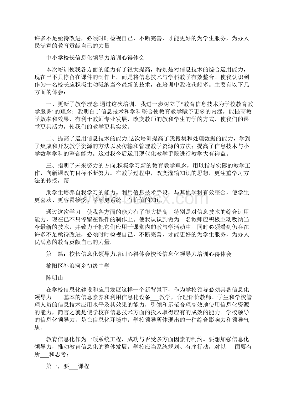 信息化领导力培训心得体会Word格式.docx_第3页