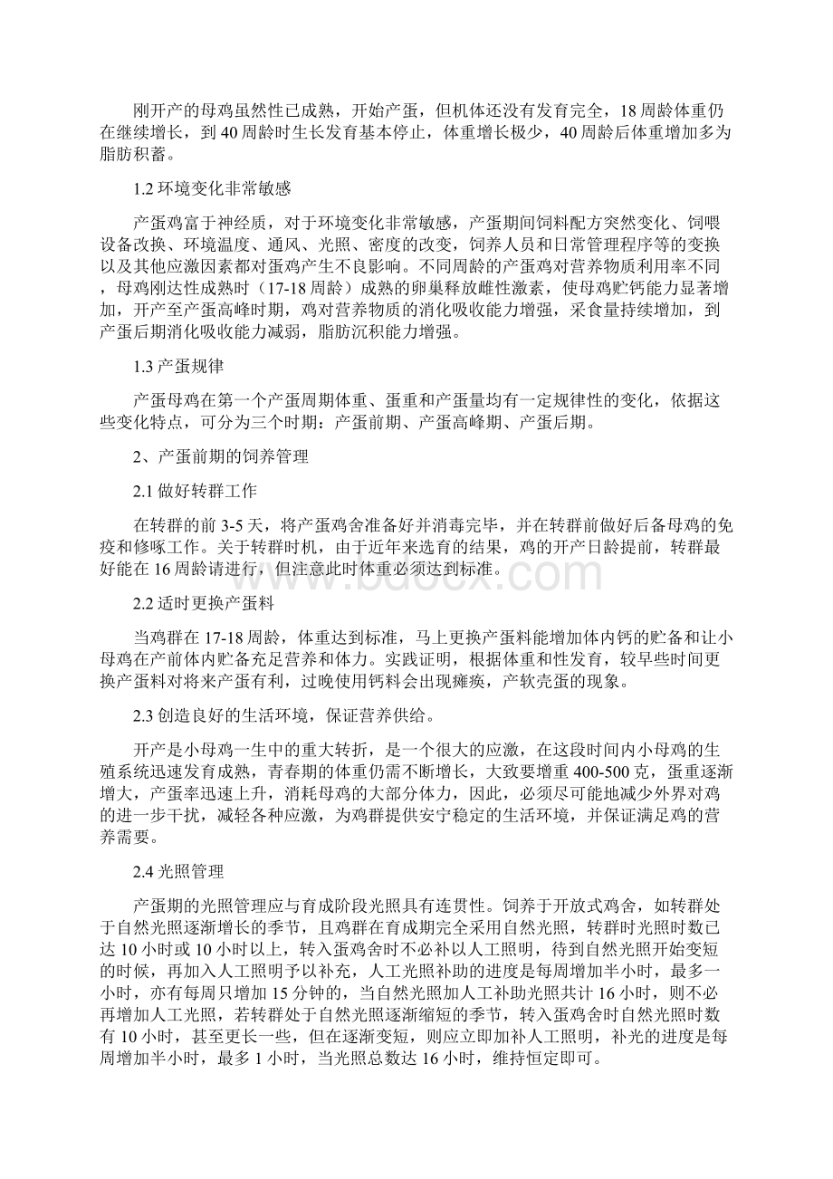 李爱琴甘肃畜牧工程职业技术学院文档格式.docx_第2页