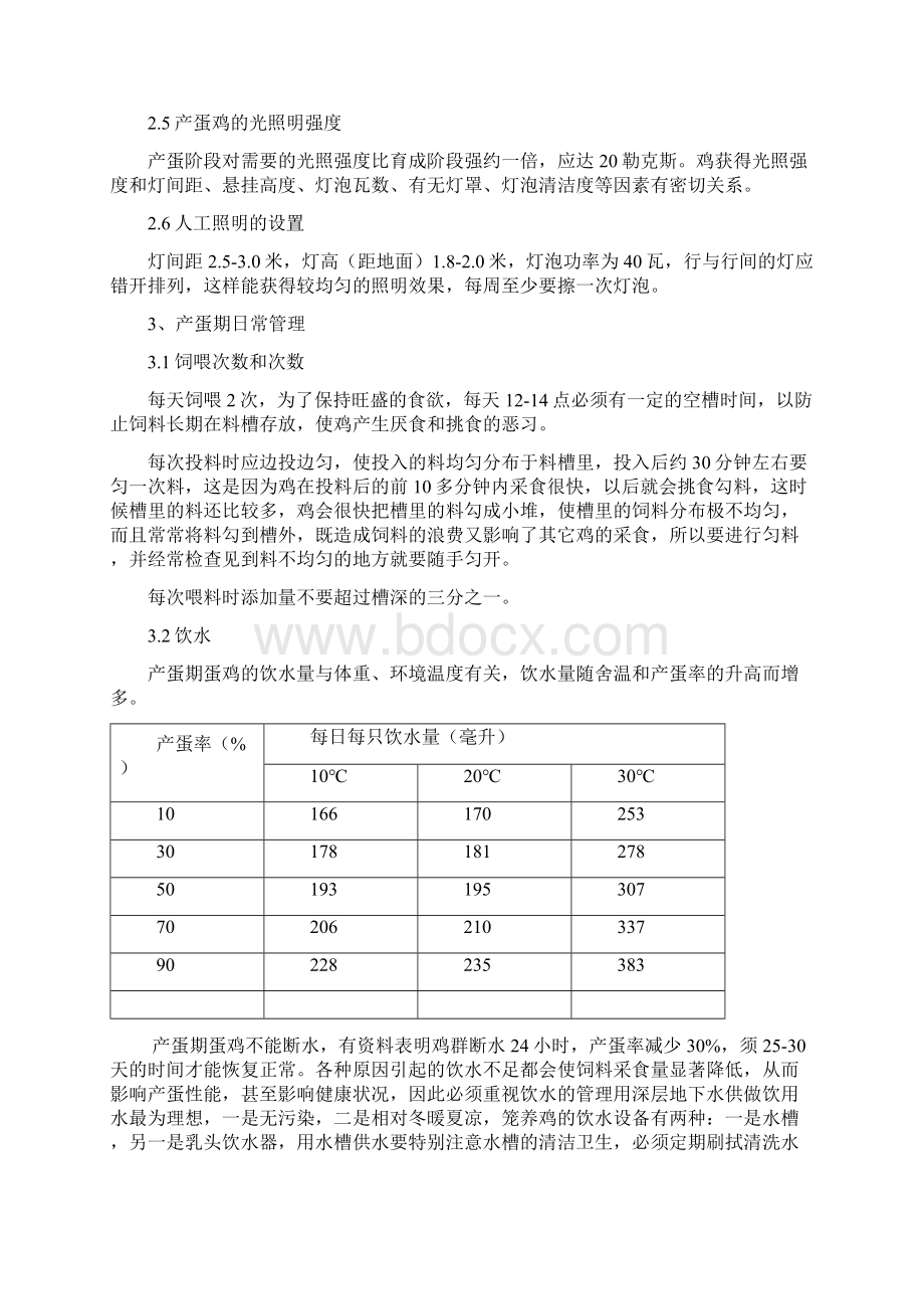 李爱琴甘肃畜牧工程职业技术学院文档格式.docx_第3页