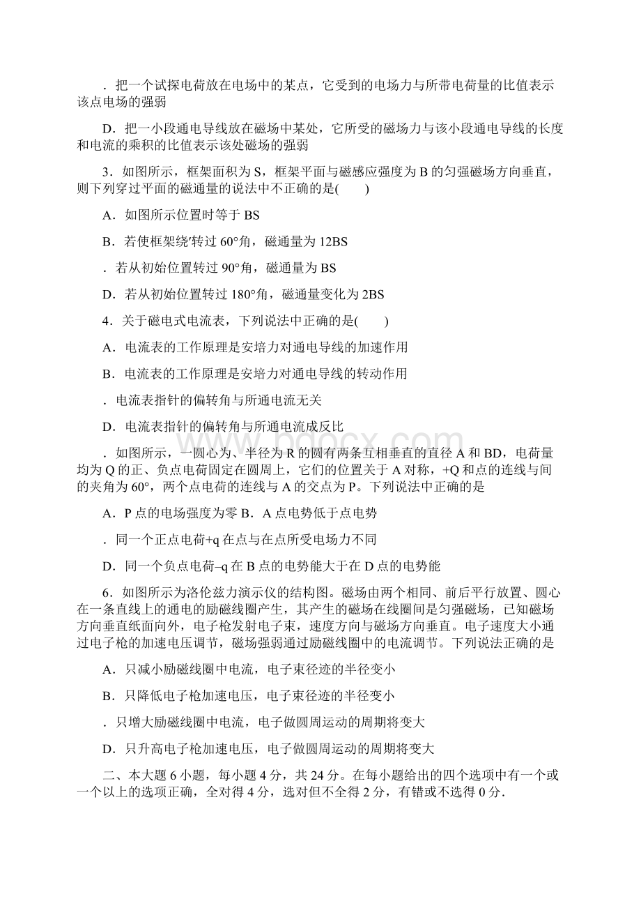 高二物理月考试题有答案Word格式文档下载.docx_第2页