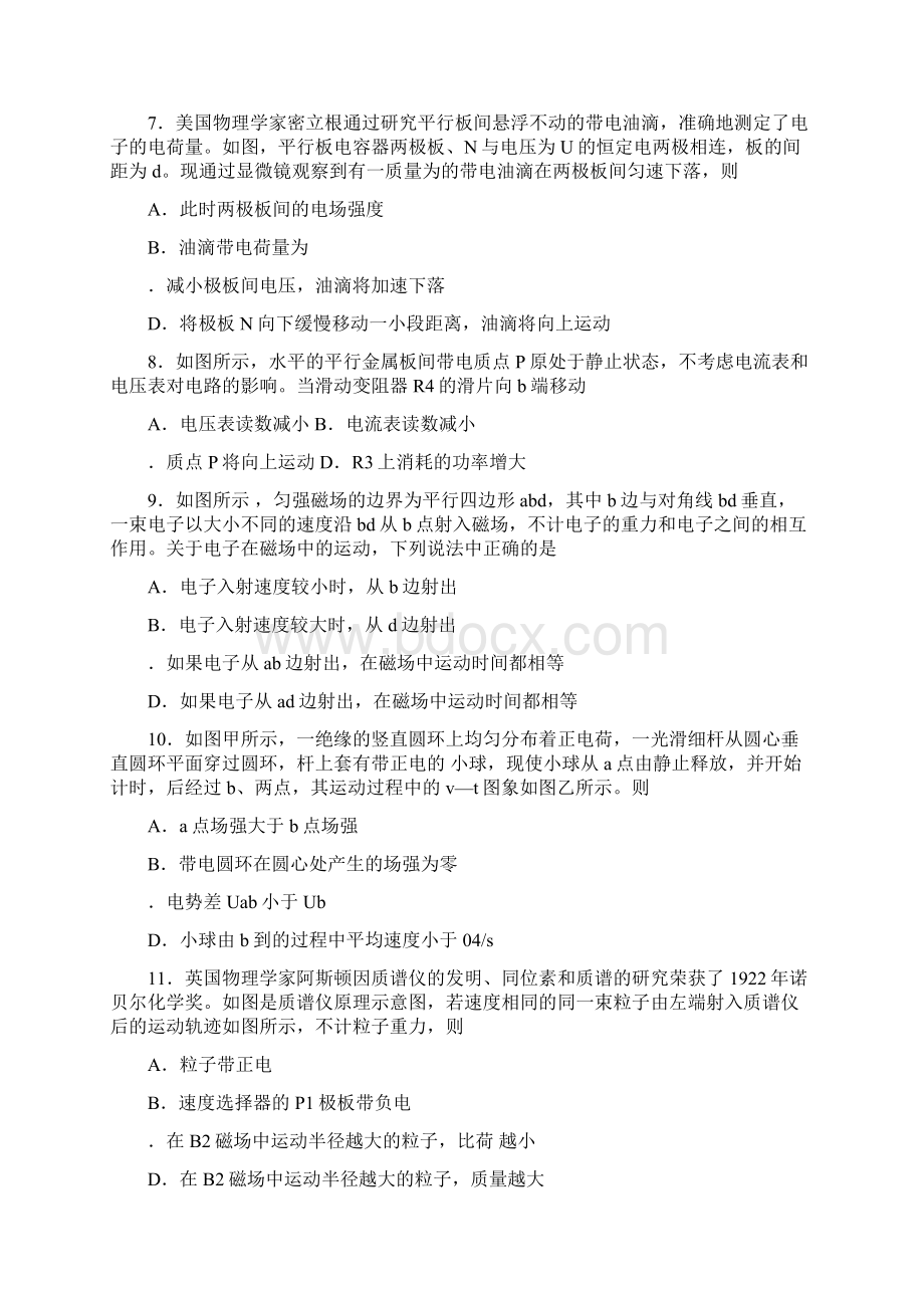 高二物理月考试题有答案Word格式文档下载.docx_第3页