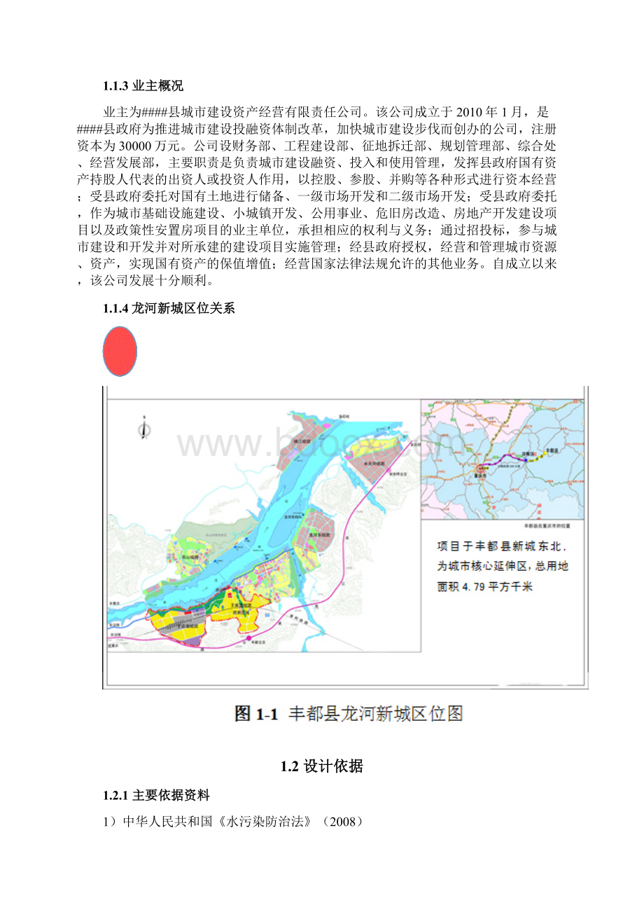 污水泵站及过江管道工程可行性研究报告.docx_第2页