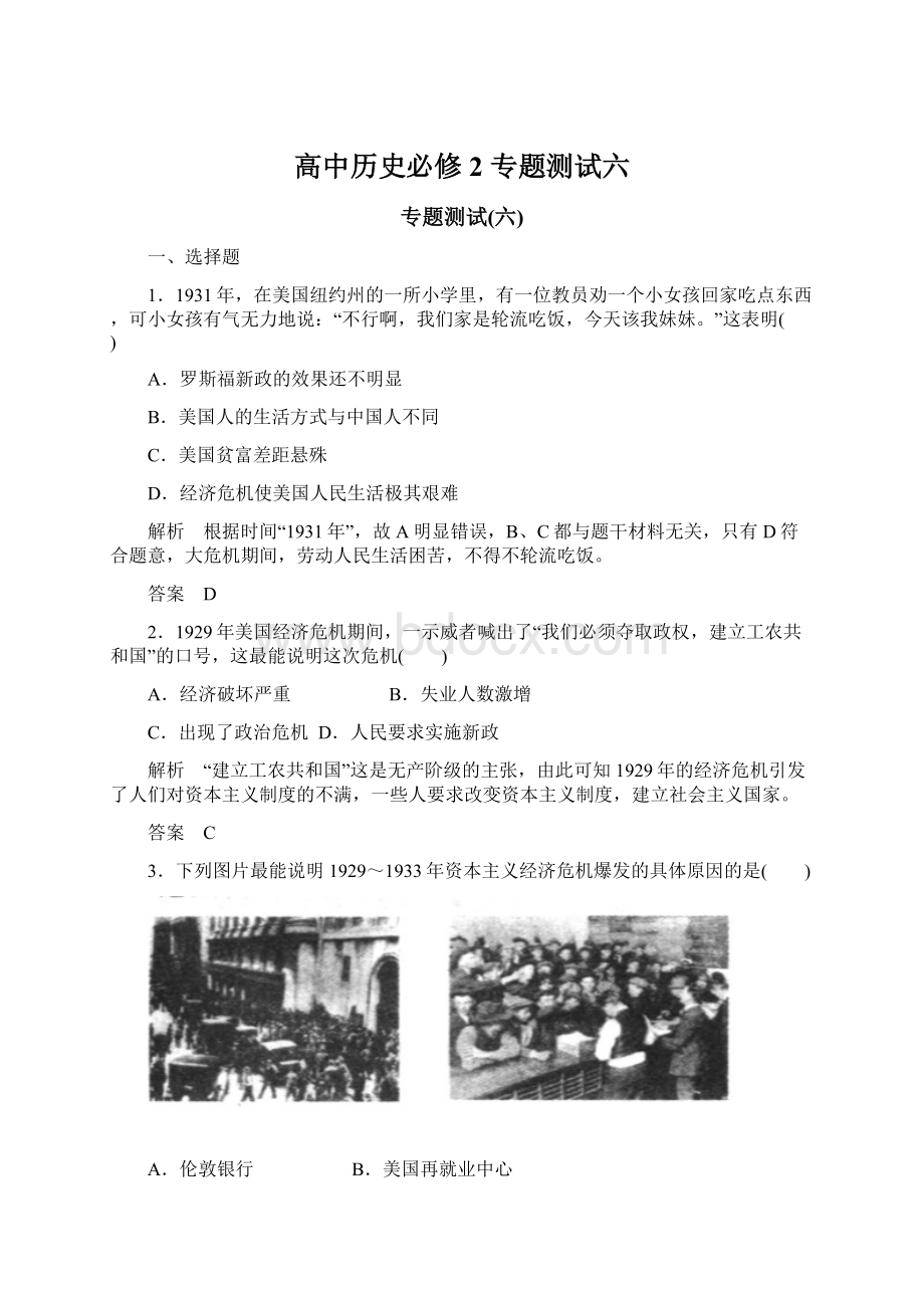 高中历史必修2专题测试六.docx