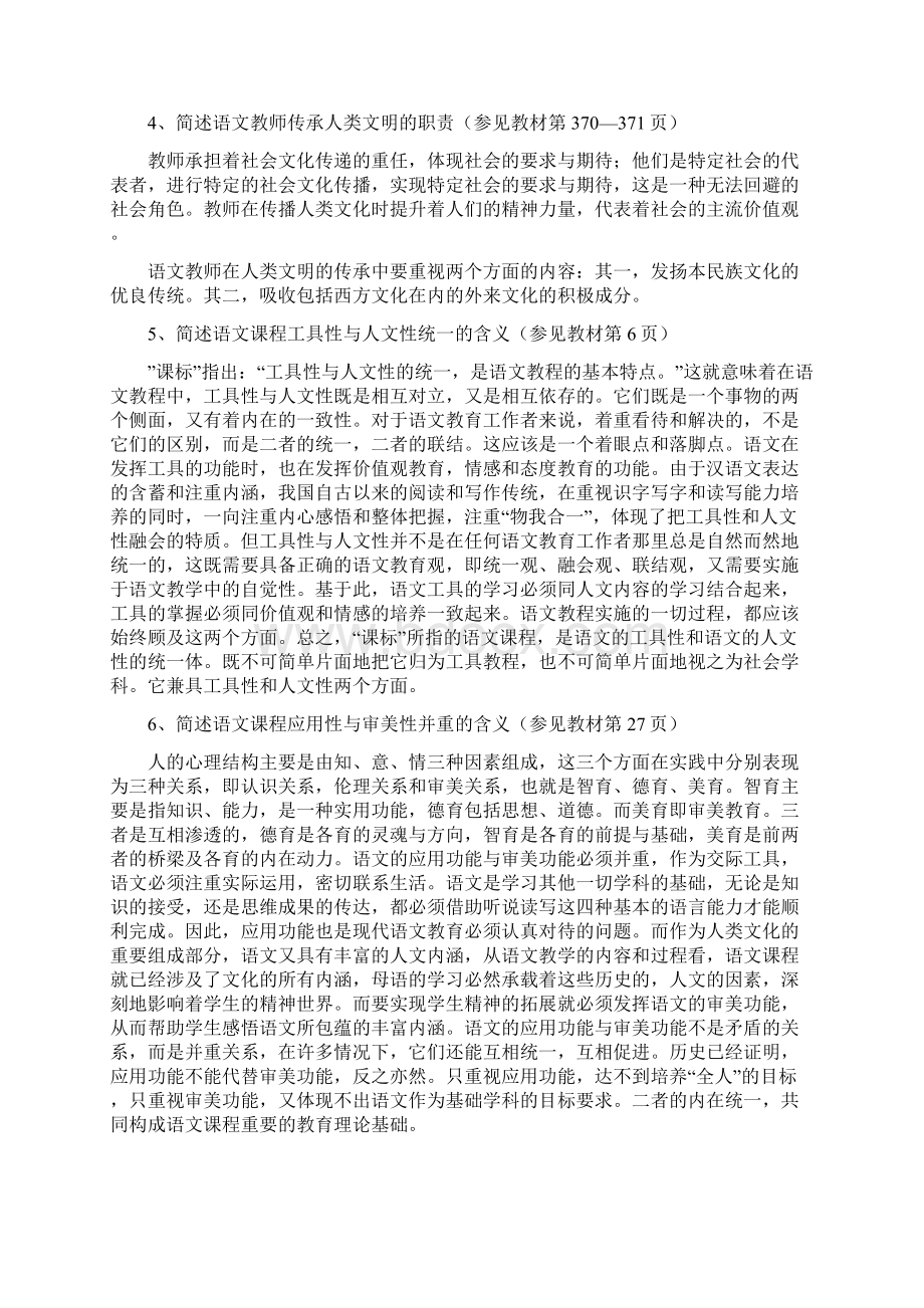 中学语文教学论复习资料附答案.docx_第2页