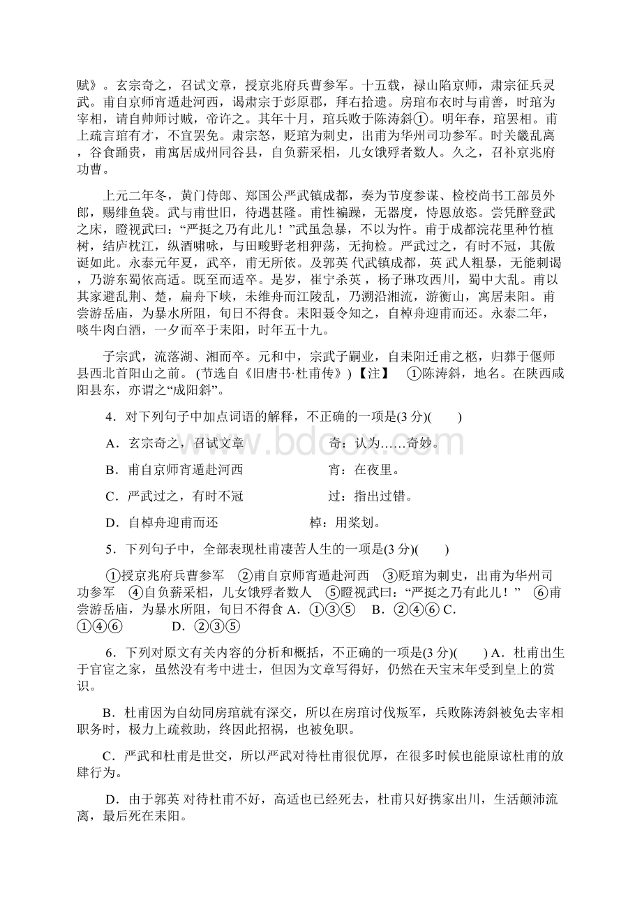 陕西省蓝田县焦岱中学学年高一下学期第一次月考语文试题Word文件下载.docx_第3页