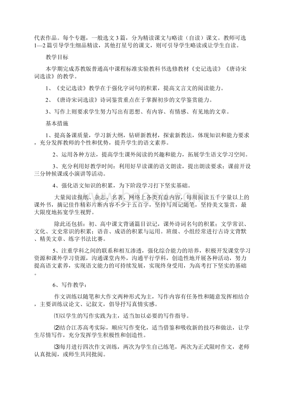 学年高二语文备课组教学计划.docx_第2页