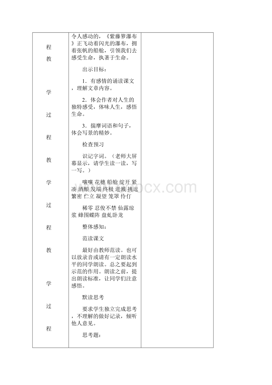 紫藤萝瀑布打印用Word格式.docx_第2页