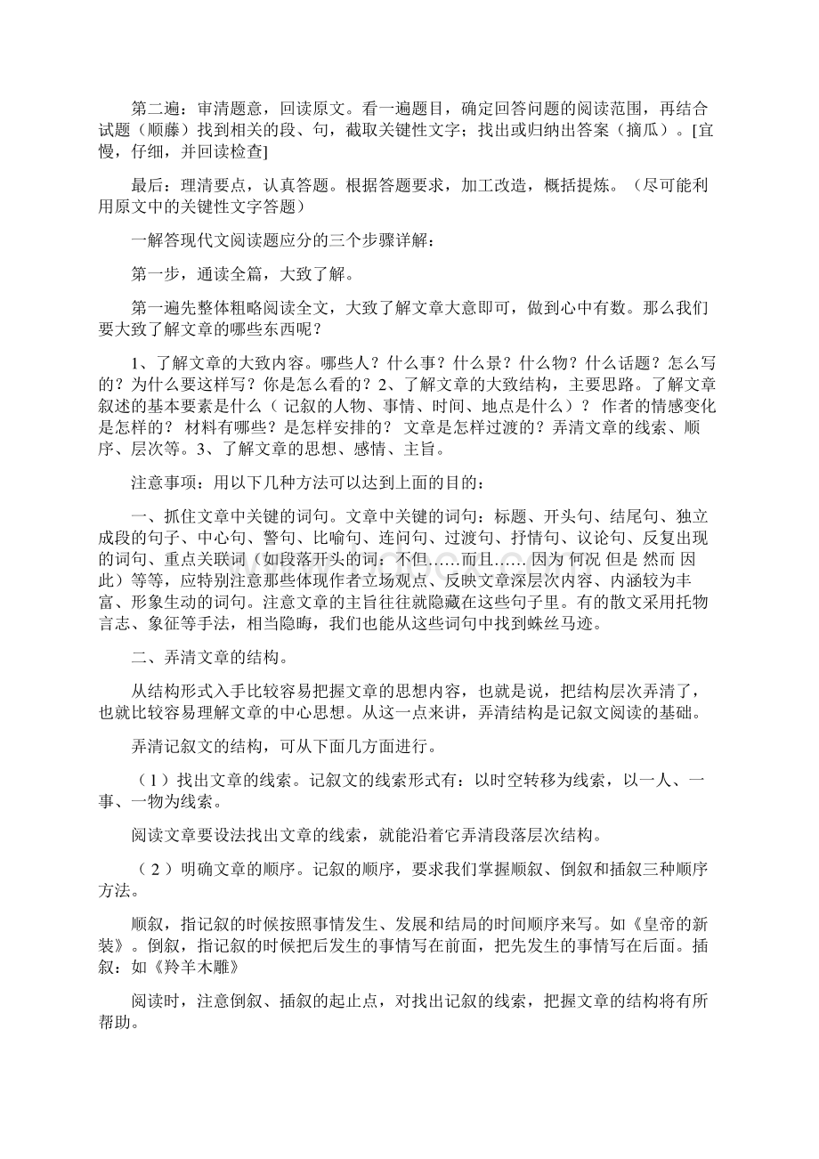 初中语文阅读题答题技巧Word文档下载推荐.docx_第3页