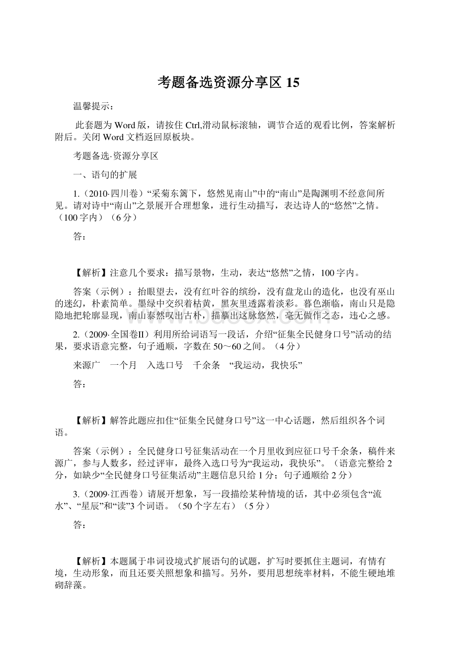 考题备选资源分享区 15Word文档下载推荐.docx_第1页