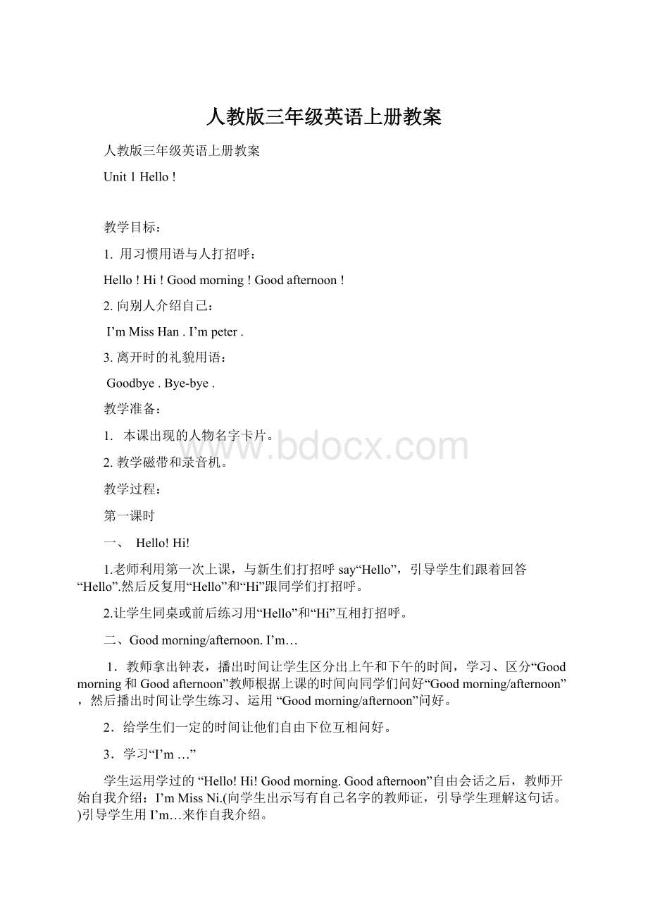 人教版三年级英语上册教案Word格式文档下载.docx