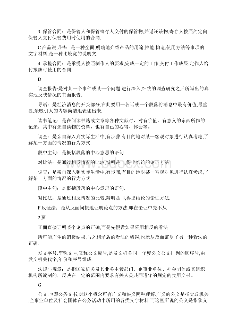 推荐 电大经济应用文写作考试资料Word文档下载推荐.docx_第3页