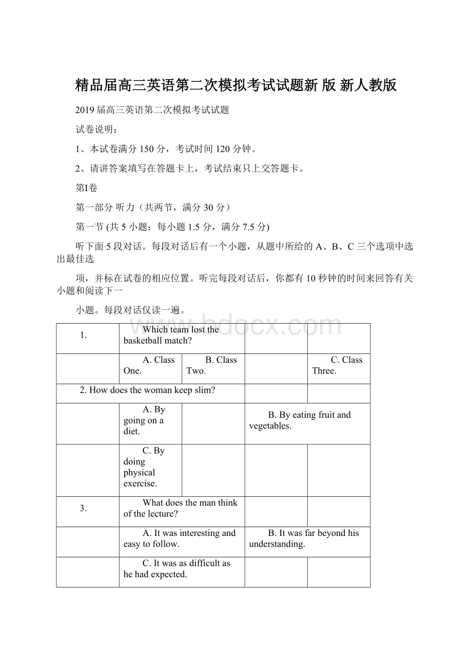 精品届高三英语第二次模拟考试试题新 版 新人教版Word文件下载.docx_第1页