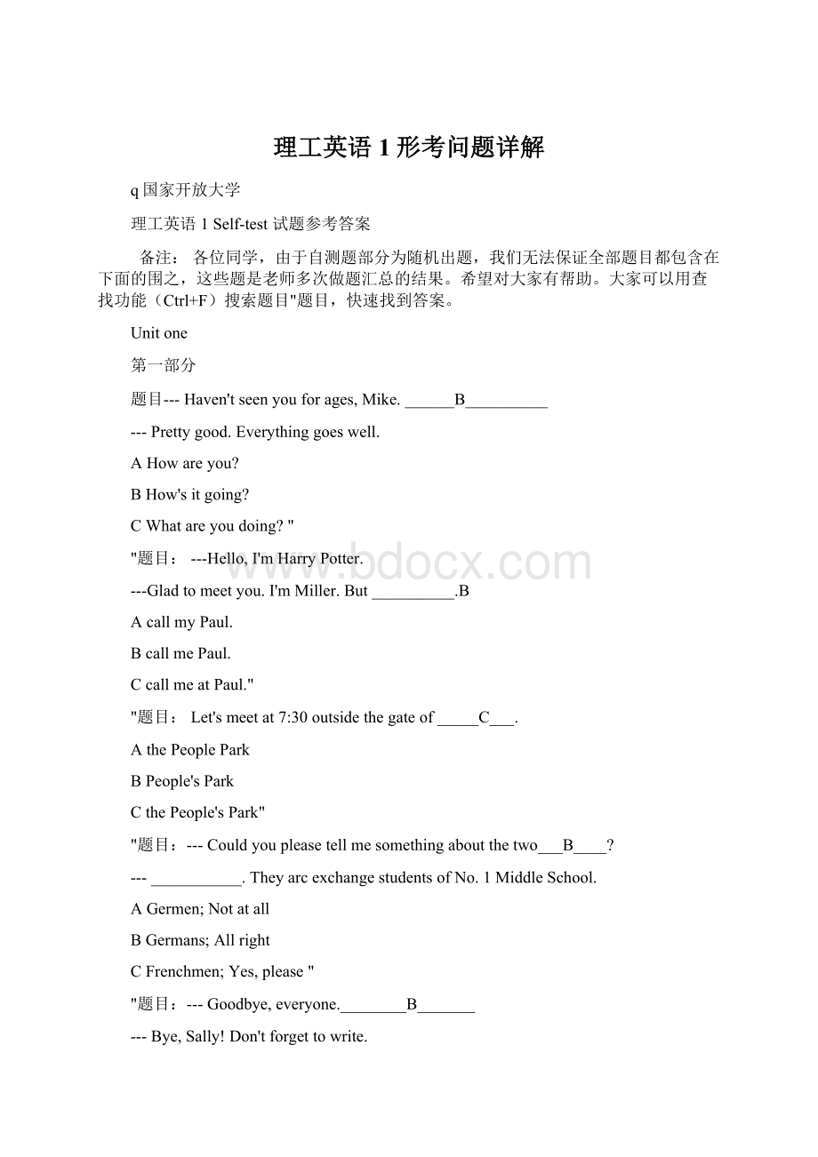 理工英语1形考问题详解Word格式文档下载.docx