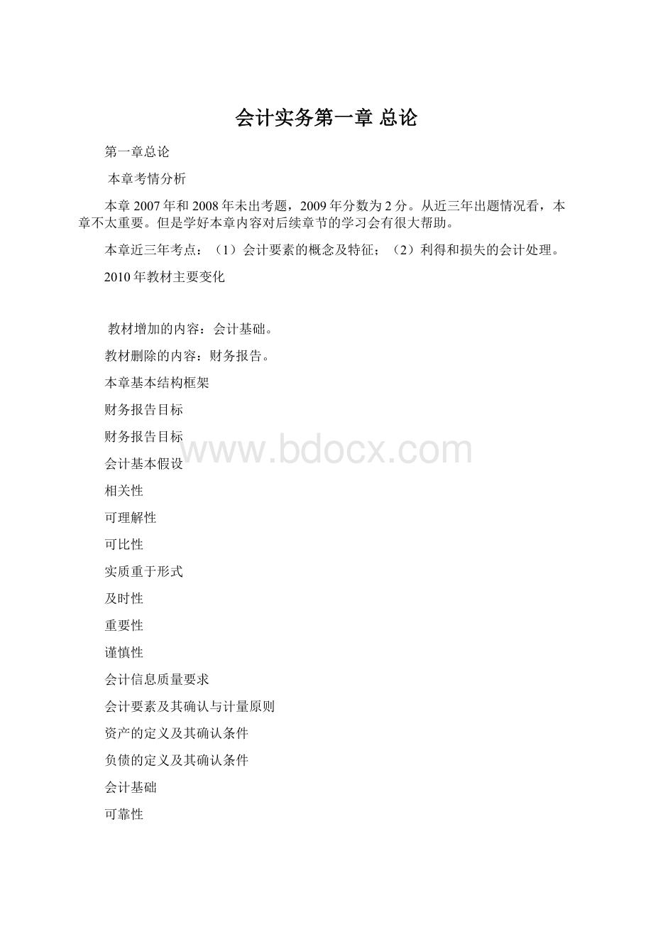 会计实务第一章 总论.docx_第1页