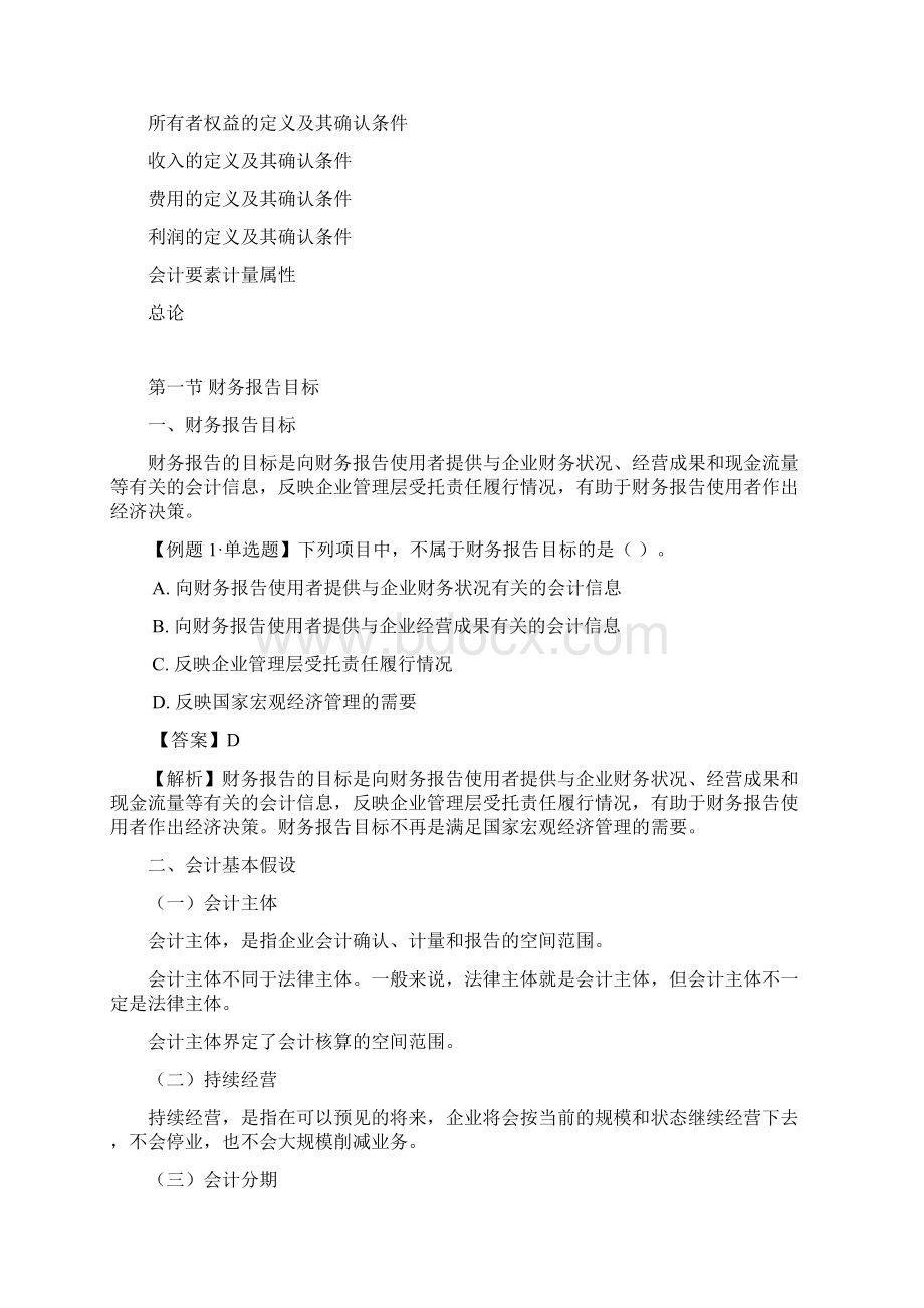 会计实务第一章 总论.docx_第2页