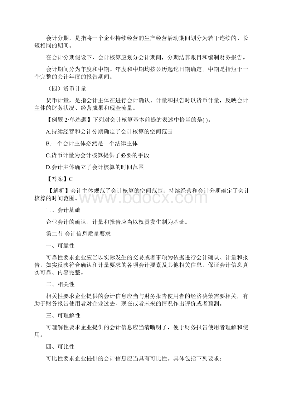 会计实务第一章 总论.docx_第3页